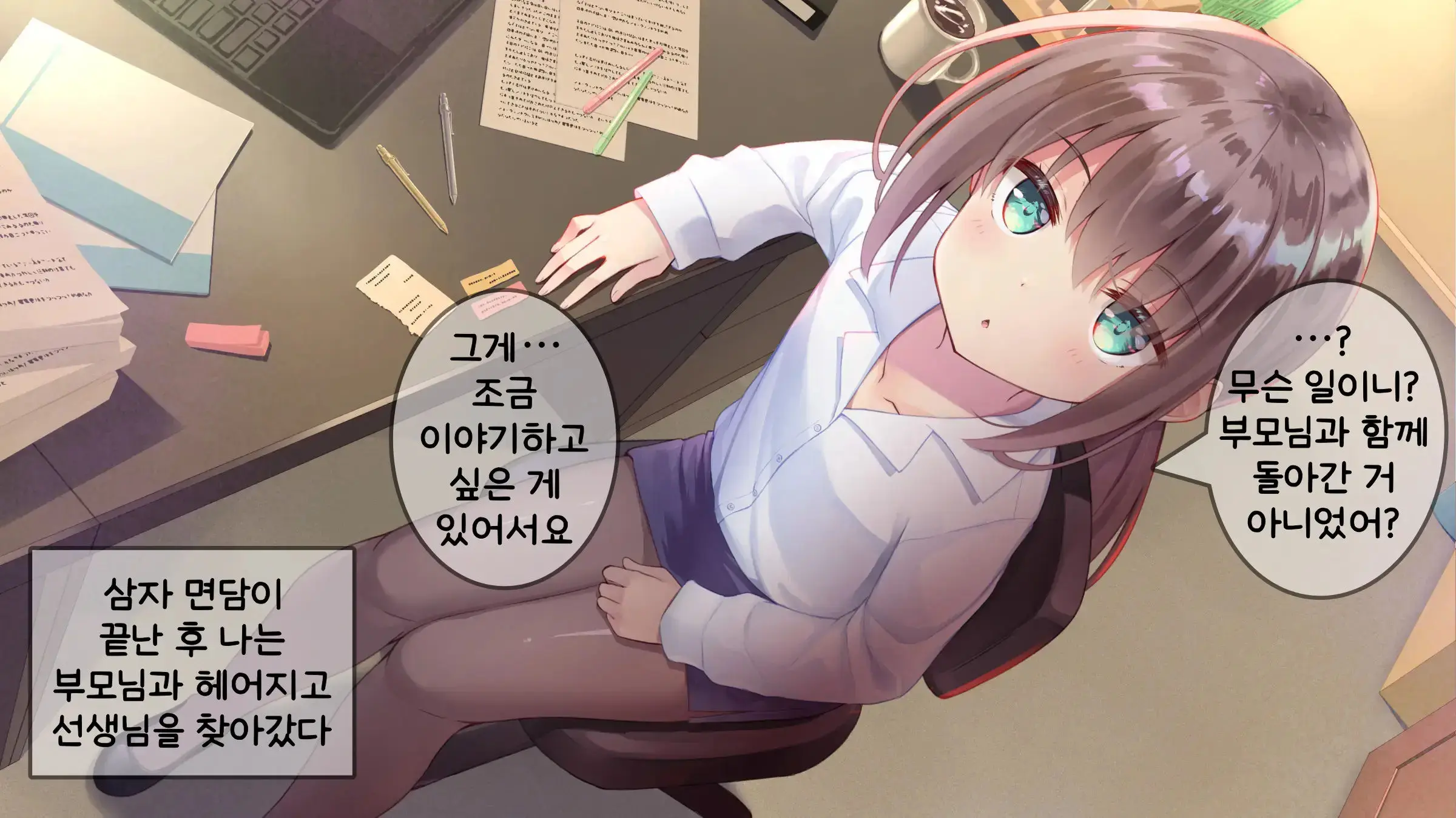 Chicchai Sensei Ni Koishiteru | 자그마한 선생님을 사랑한다